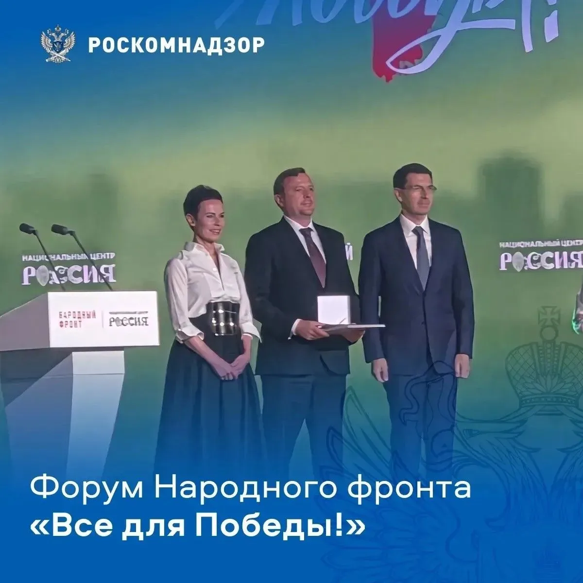 🎉 13 июля в Национальном центре «Россия» состоялся форум Народного фронта «Все для Победы! Все для 