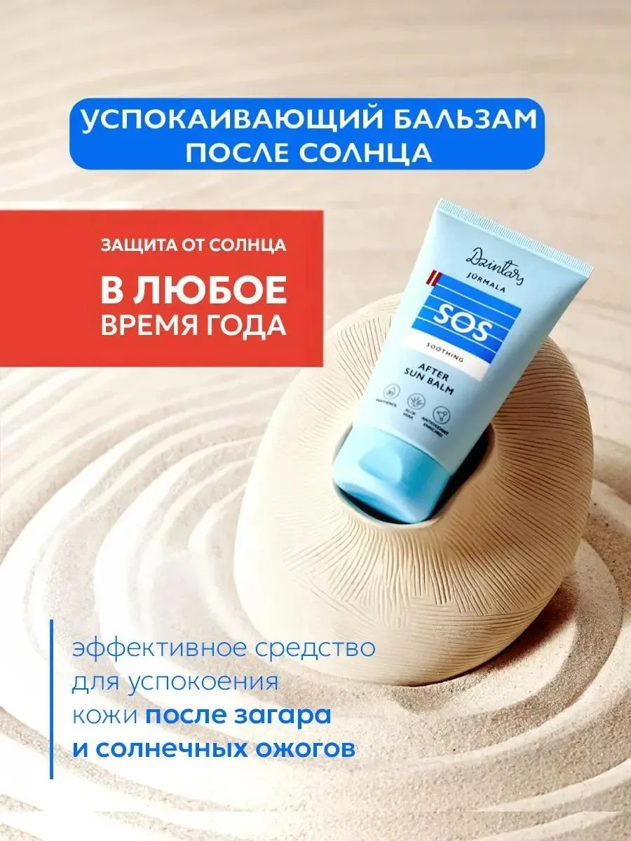 🔥 Крем после загара, увлажняющий, 100 мл
✅ Цена для вас: 546 ₽
💳 Цена на WB: 1628 ₽
🎁 Кэшбек балл