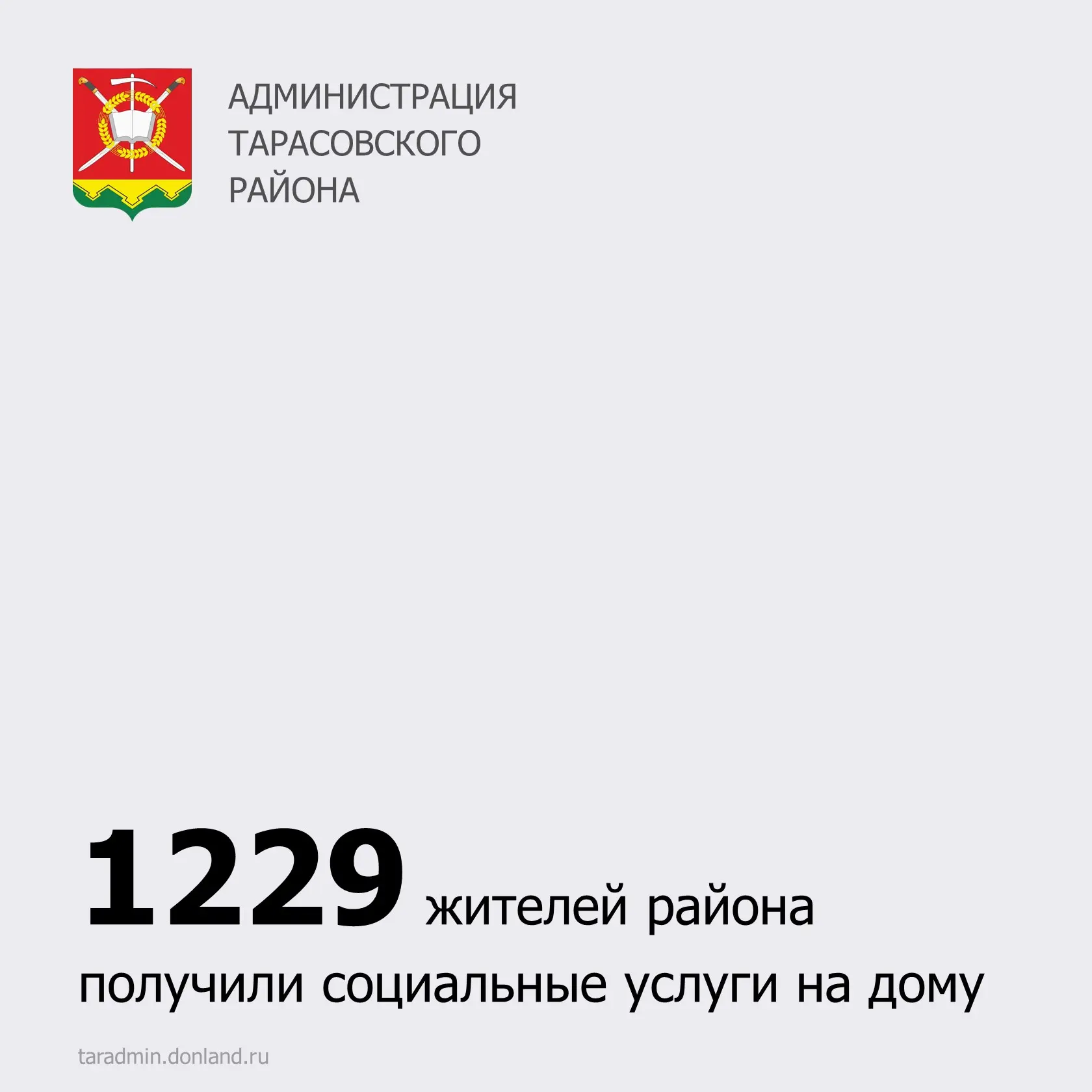 📢Уважаемые жители Тарасовского района!