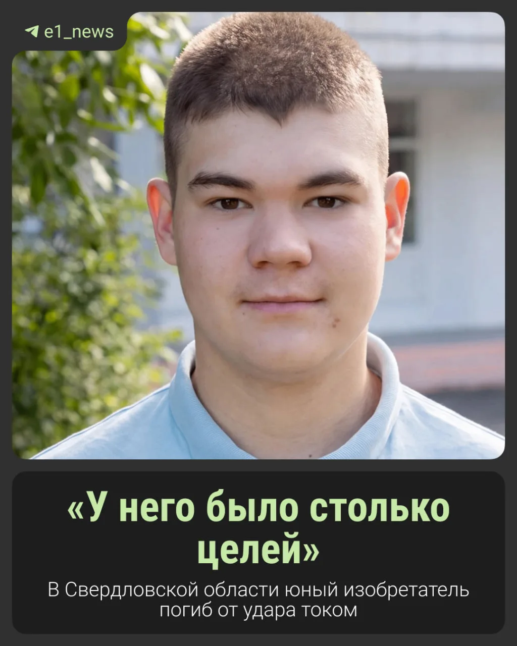 «У него было столько целей, он столько всего знал и умел»
