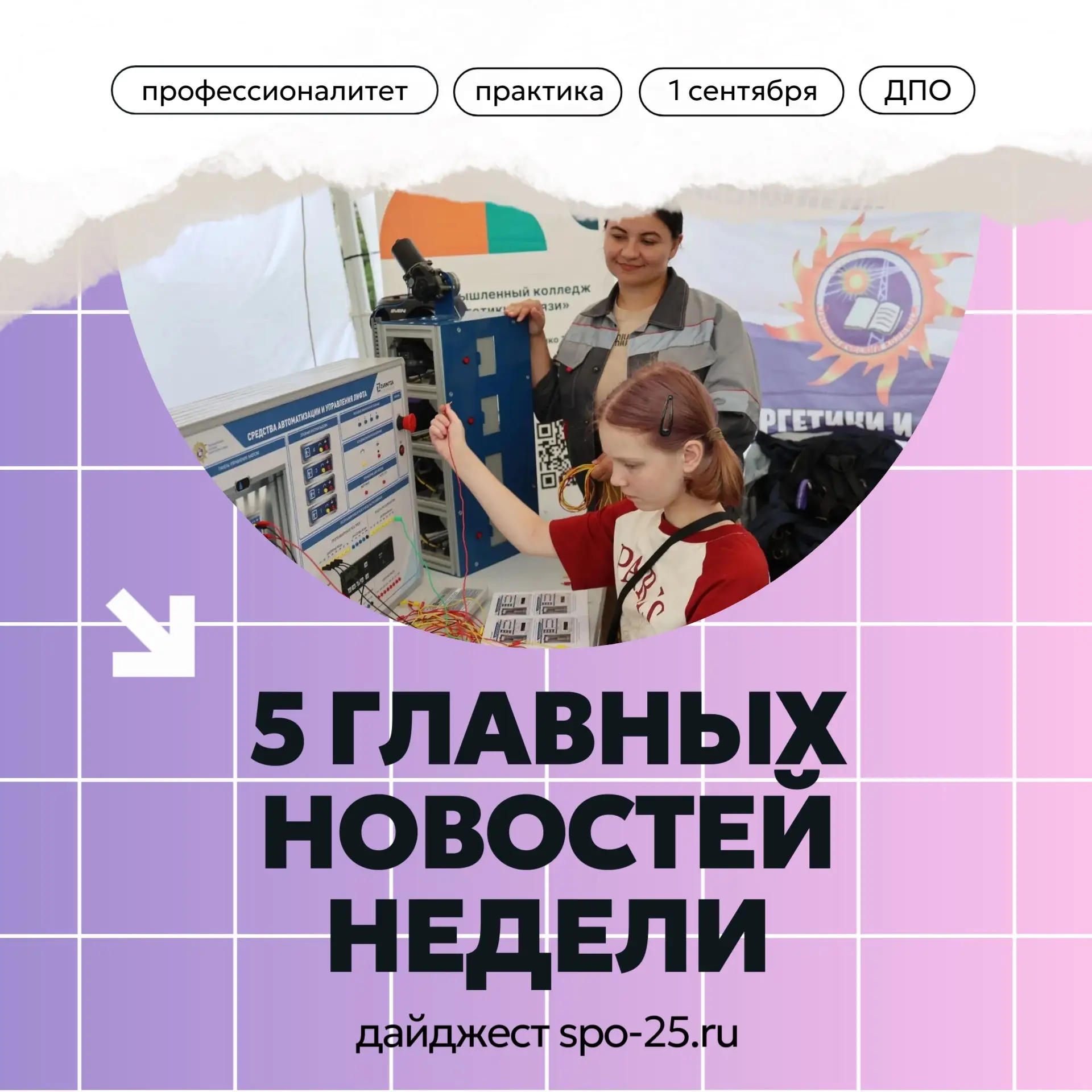 Чем запомнилась эта неделя?