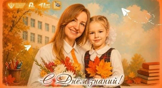 🇷🇺🏫1.09.2026 г.