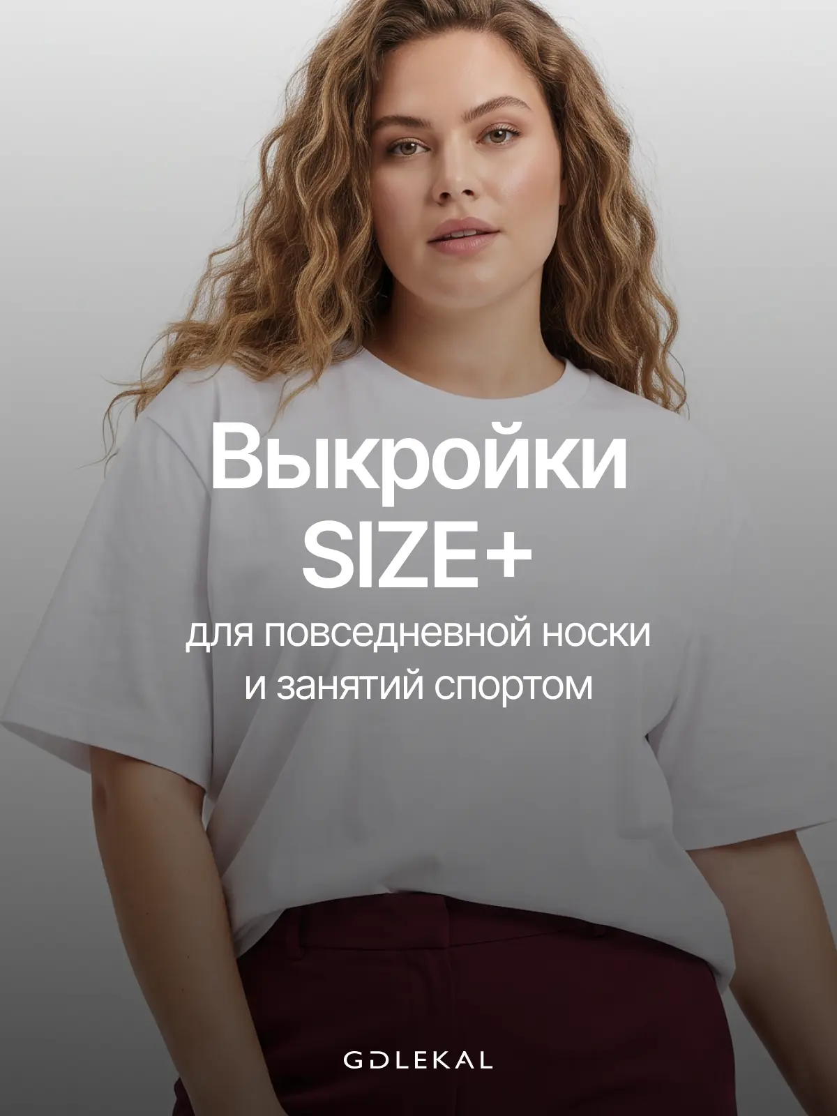 Мы знаем, как важно найти красивую модель, которая действительно хорошо садится на фигу...