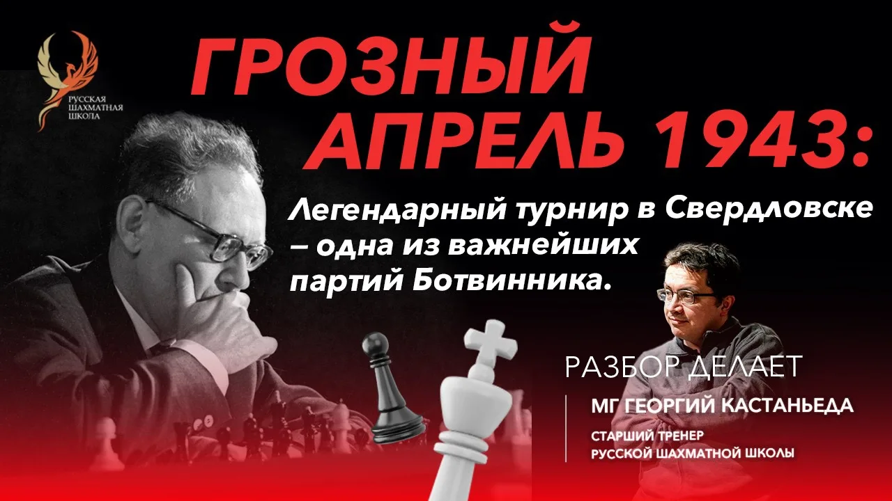 Грозный апрель 1943 —