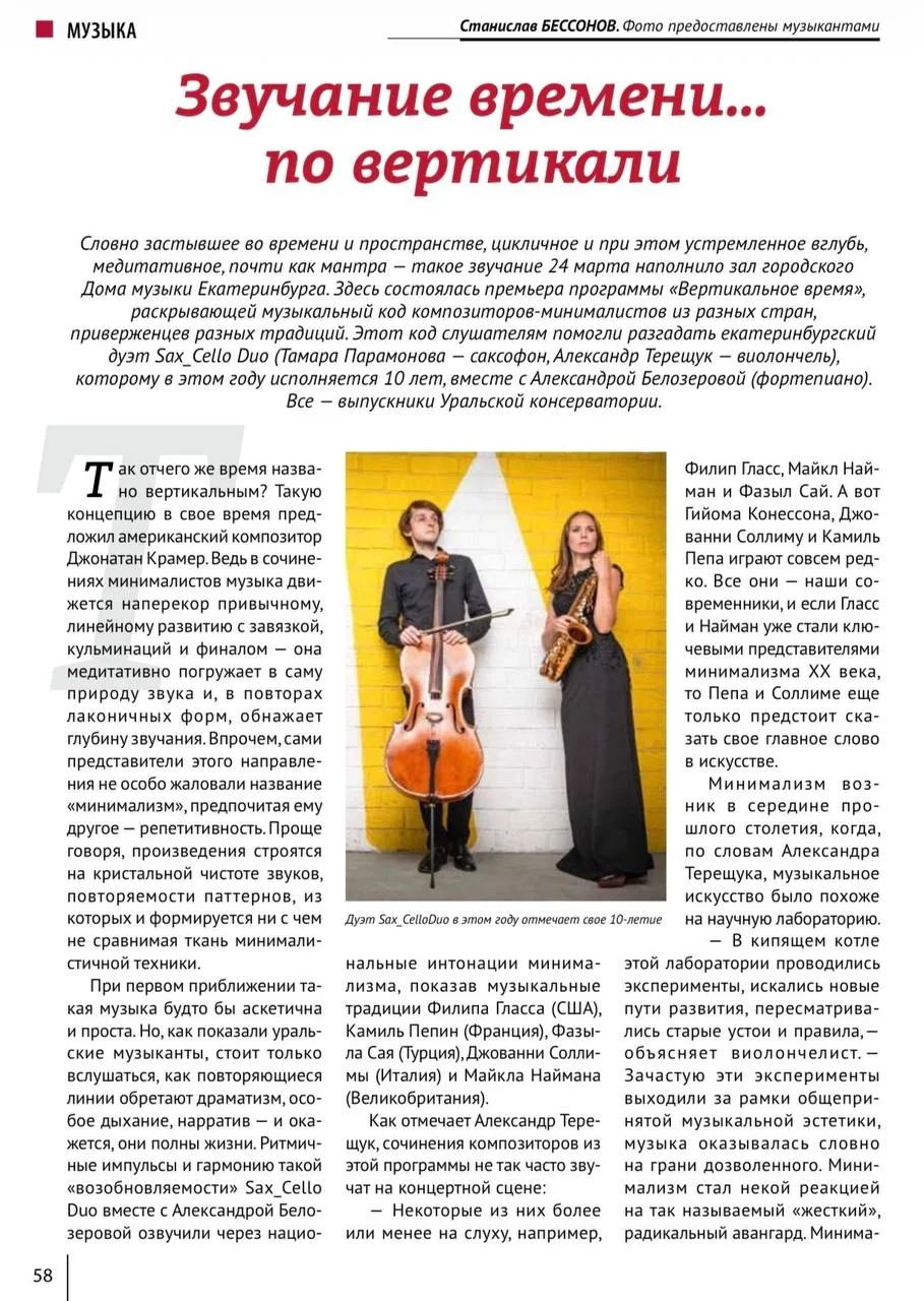 Интервью с музыкантами Sax_Cello Duo

Наш постоянный слушатель Станислав Бессонов взял интервью у ду