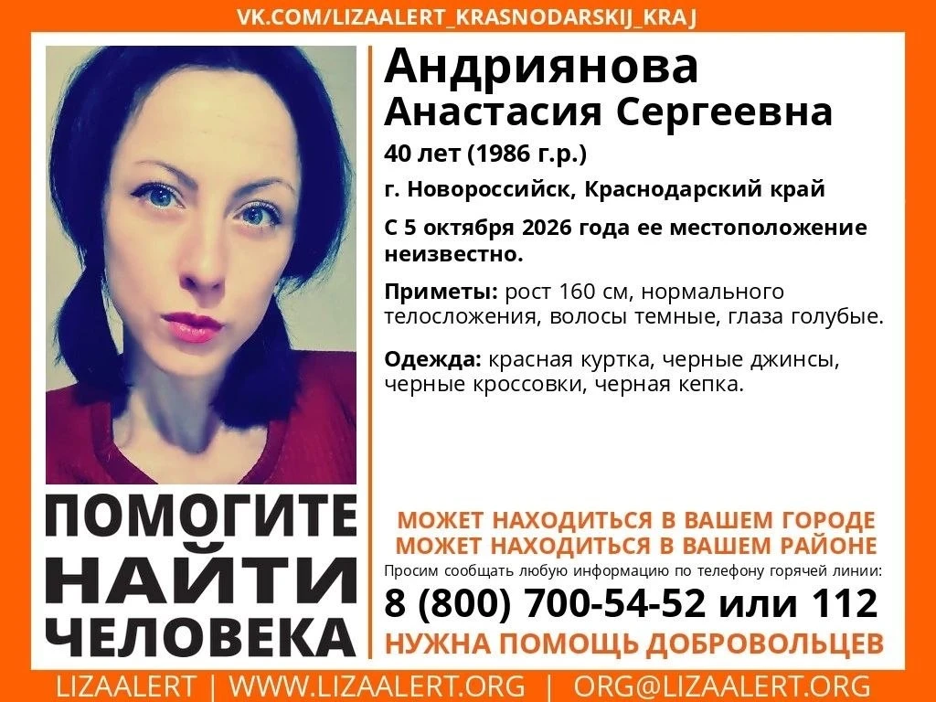 В Новороссийске ищут 40-летнюю Анастасию Сергеевну Андриянову. О местоположении женщины...