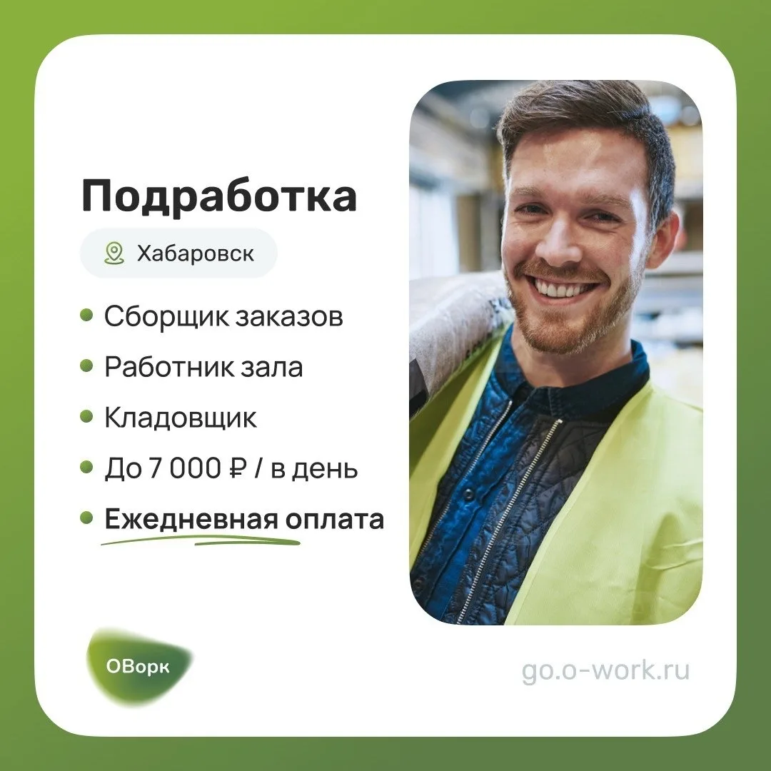 Ищем исполнителей в городе Хабаровск!