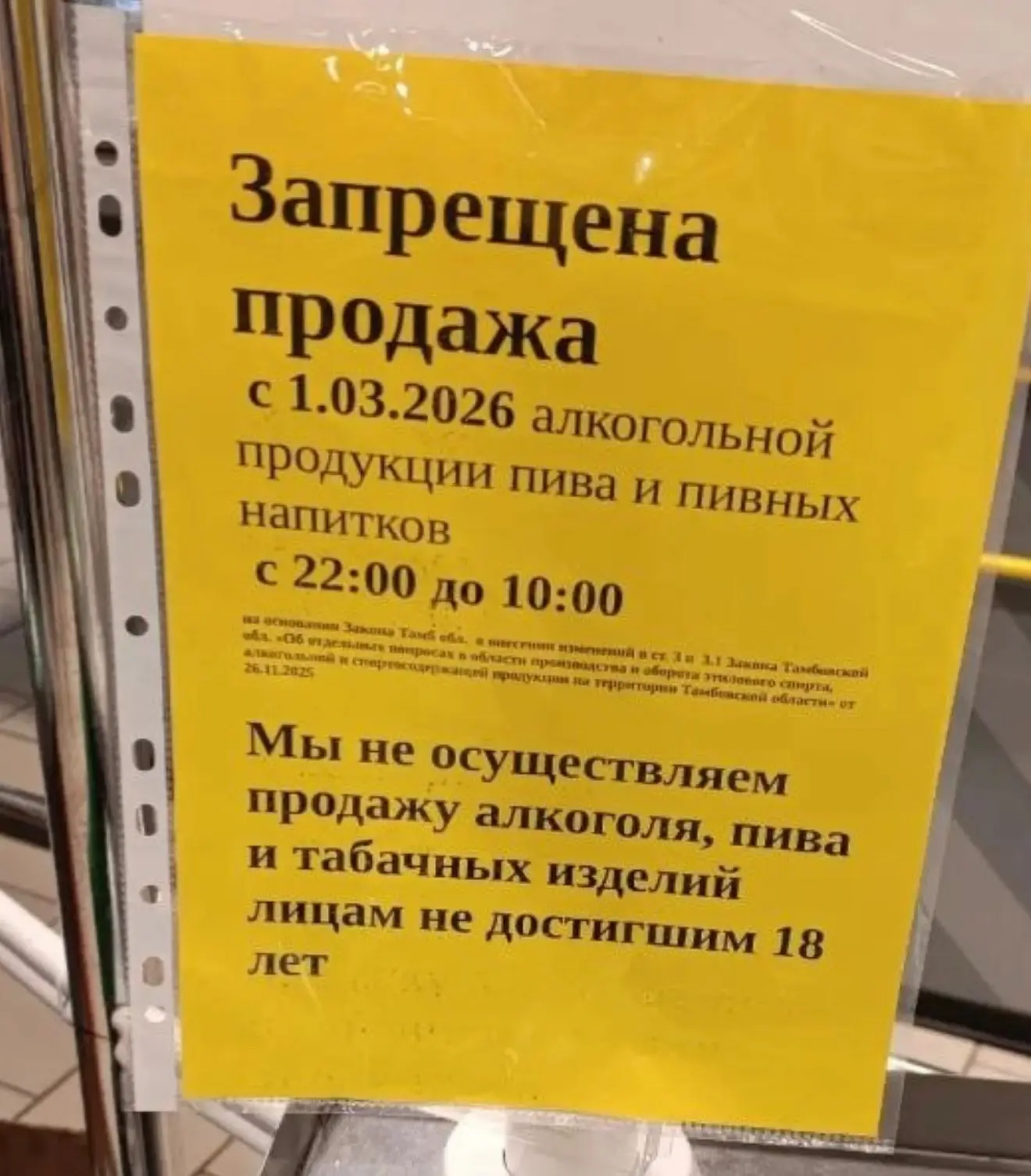 ❌В Тамбовской области 1 мая вводятся ограничения на розничную продажу алкогольной продукции  В честь