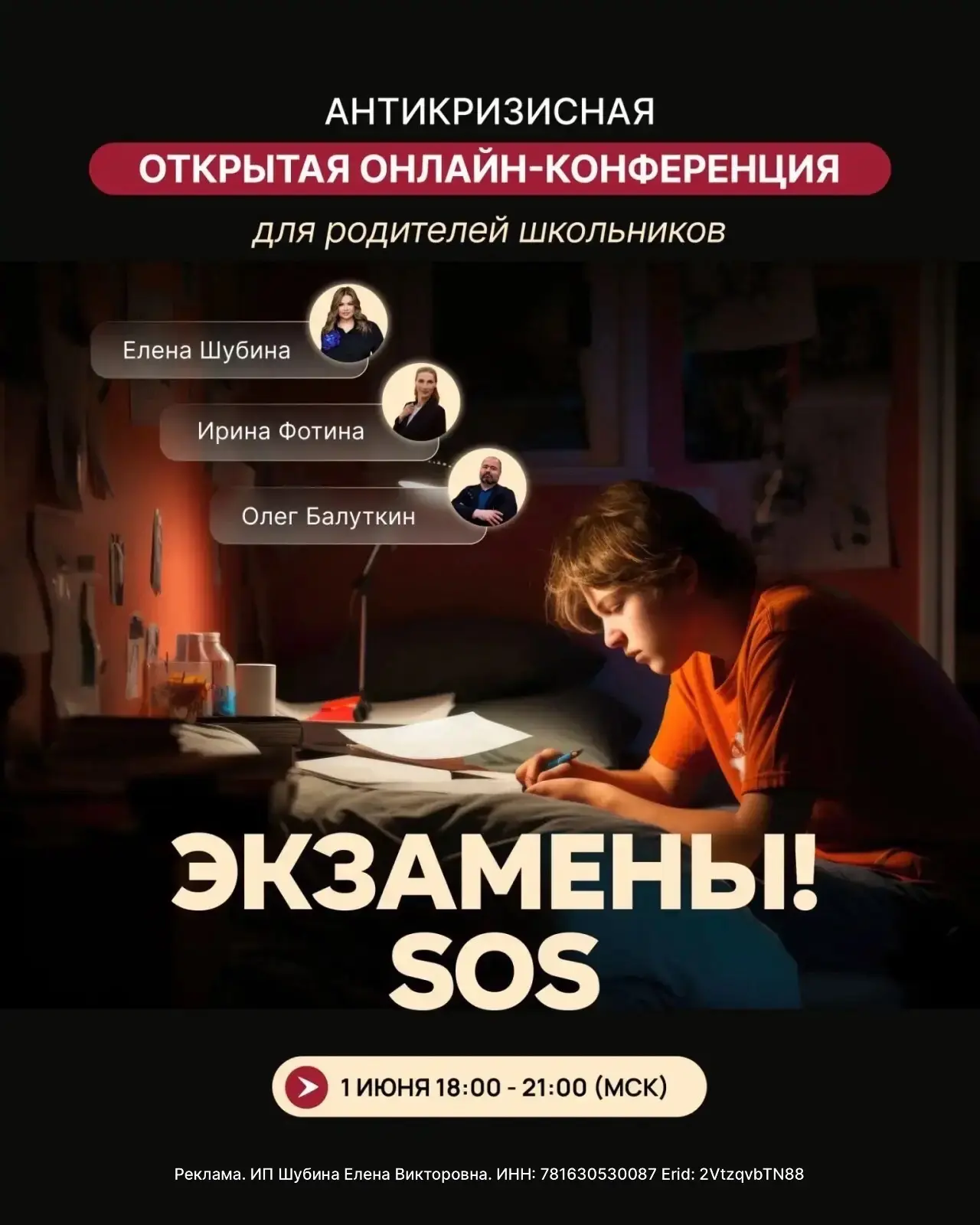 ЭКЗАМЕНЫ! SOS