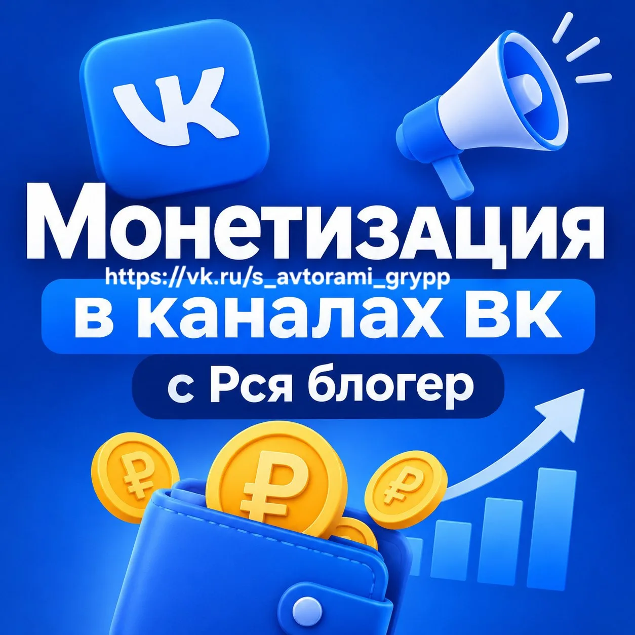 Новая монетизация ВК КАНАЛОВ с РСЯ блогер!