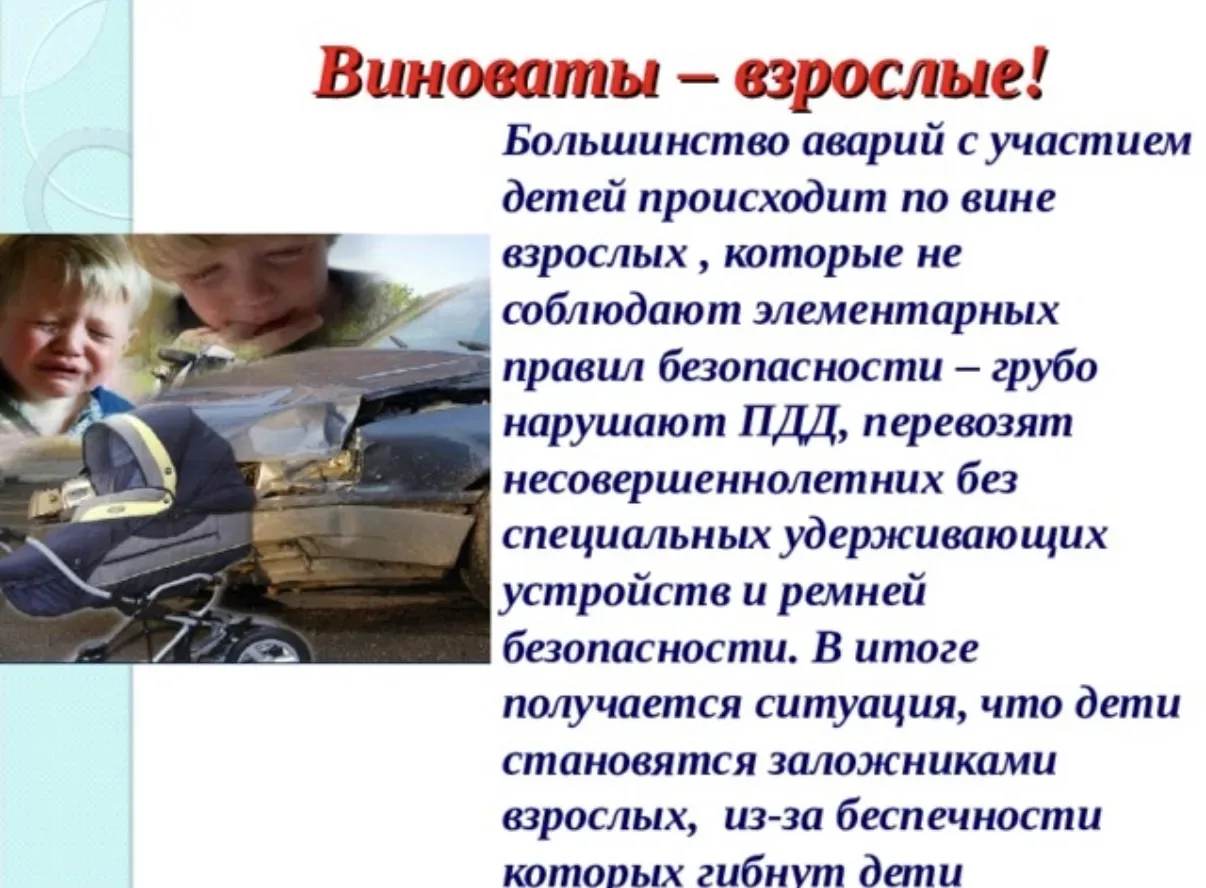 ‼️- Памятка "Дорожно-транспортная безопасность"‼️ Уважаемые родители! Безопасность вашего ребенка за