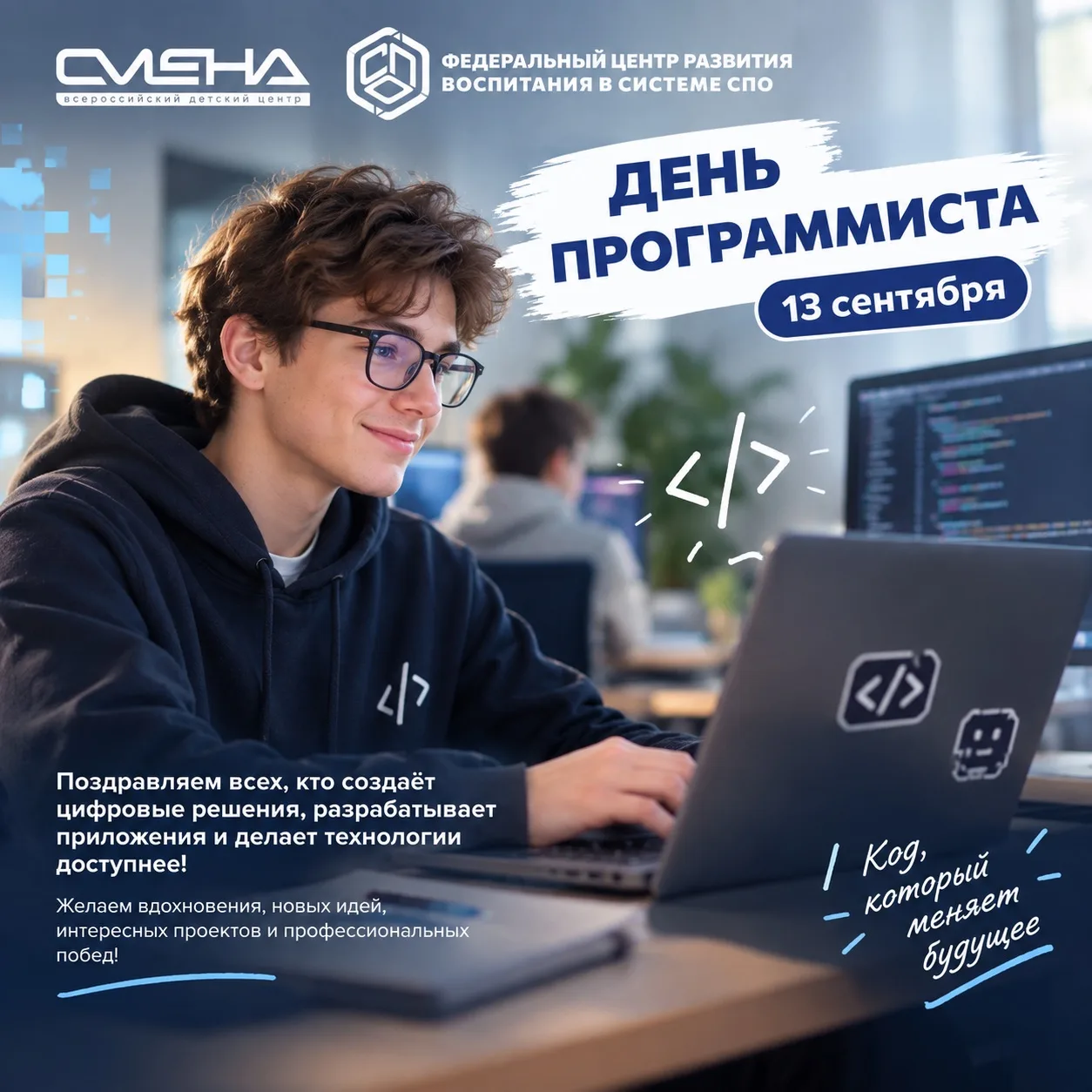 💻 День программиста