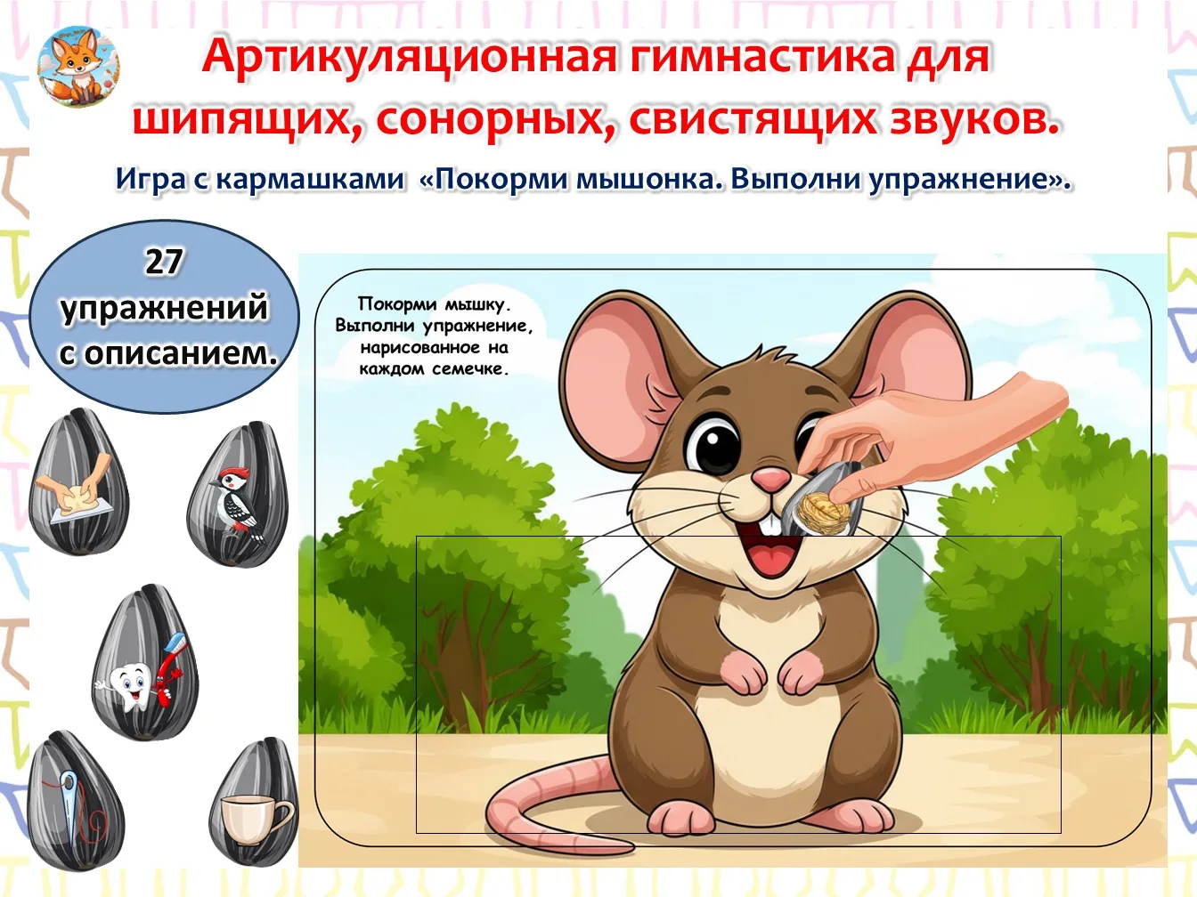 Артикуляционная гимнастика для шипящих, сонорных, свистящих звуков.