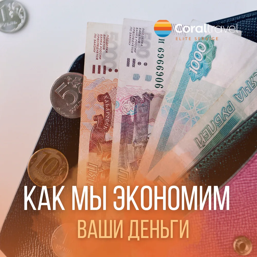 Хитрости, которые помогут вам сэкономить. Часть 1. 💰✈️

Зная, из чего складывается цена тура, можно