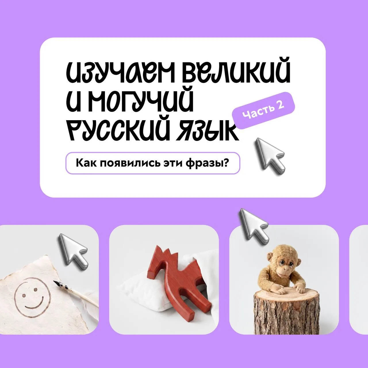 Продолжаем уроки русского языка