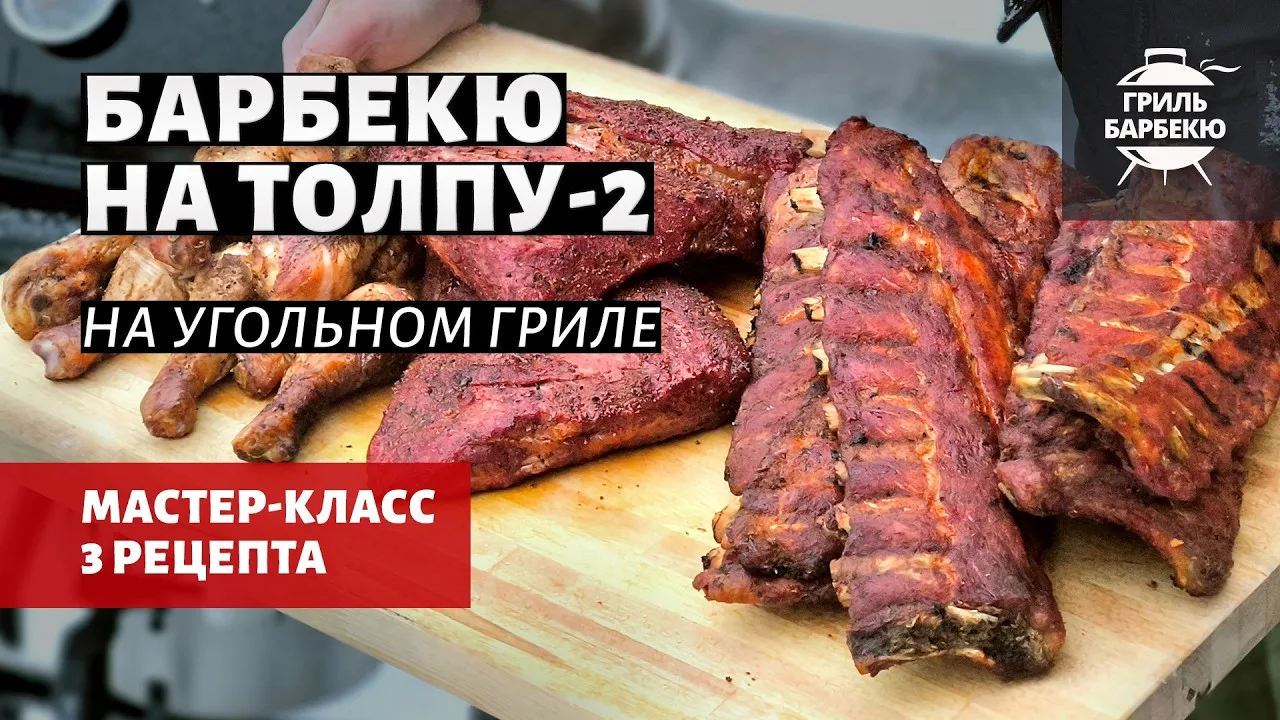 🥩🍖🍗Новый рецепт, который ждали многие! 🔥 Смотрите, ребята, как на одном угольном гриле одновременно 