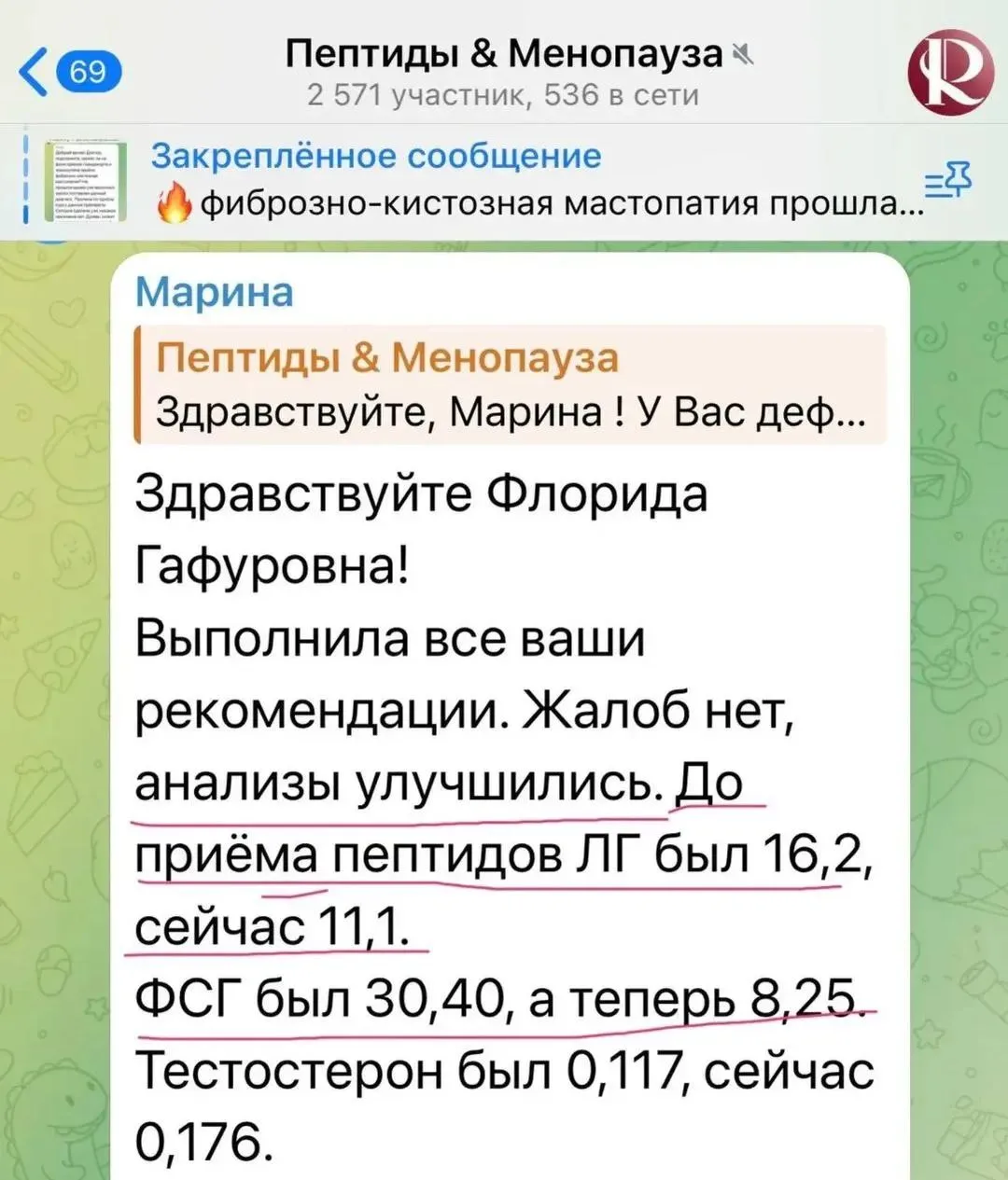 😌Жалоб нет, анализы улучшились...


Индивидуальный подбор пептидов в чате Разумные Пептиды МАХ
👇👇