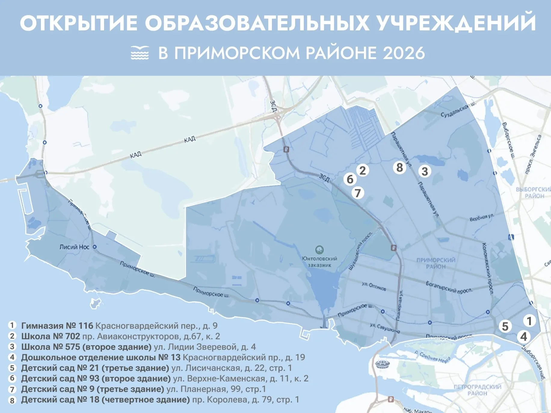В 2026 году в Приморском районе начнут работать новые детские сады и школы

Об этом глава района @ (