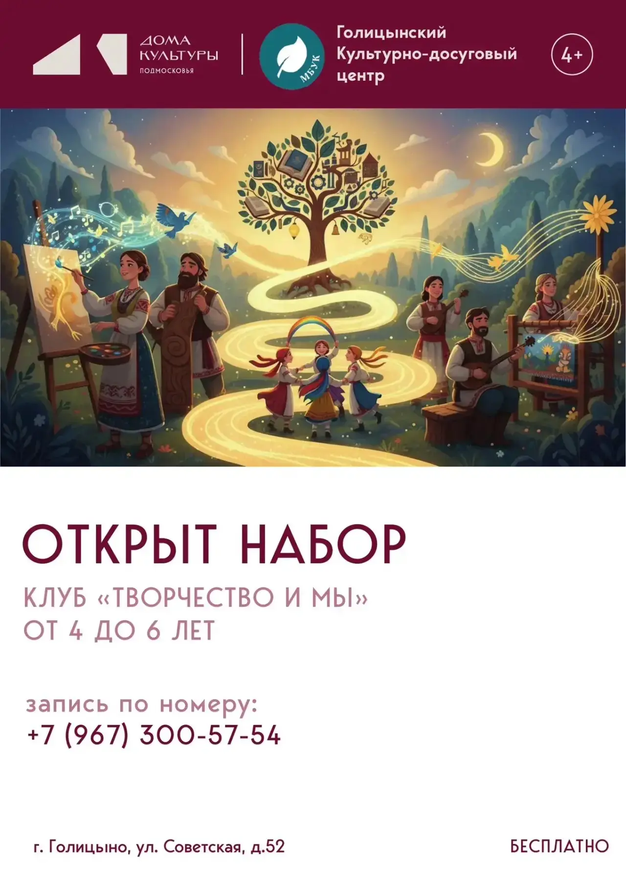 Открыт набор в Семейный клуб «Творчество и мы» (количество мест ограничено)
