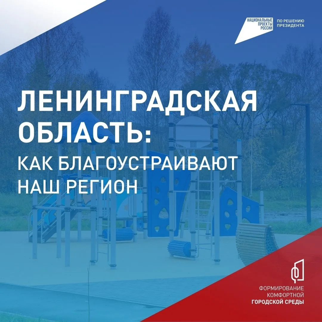 Жители Ленинградской области выбирают дизайн-проекты для новых общественных пространств