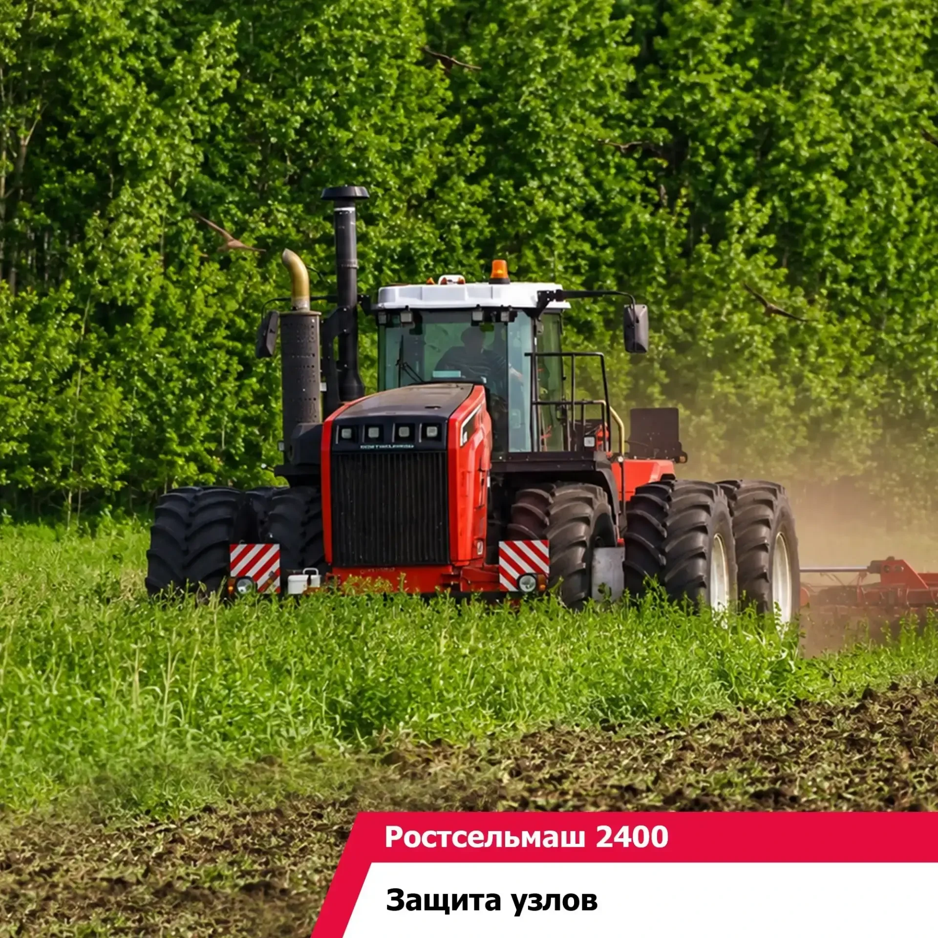 Защита узлов Ростсельмаш 2400: как мы продумали конструкцию для работы в тяжелых условиях