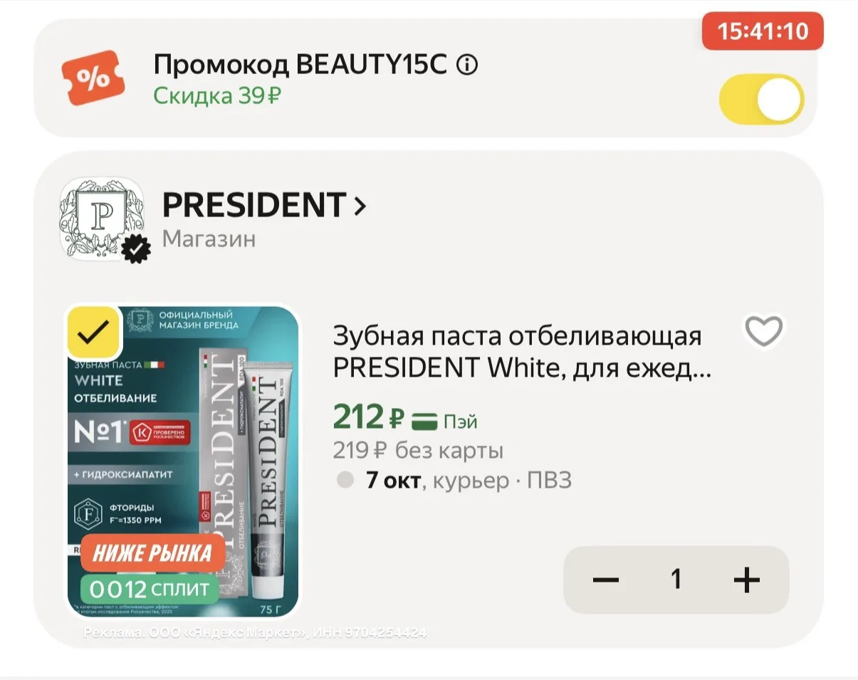 Зубная паста отбеливающая PRESIDENT White по отличной цене 🔥