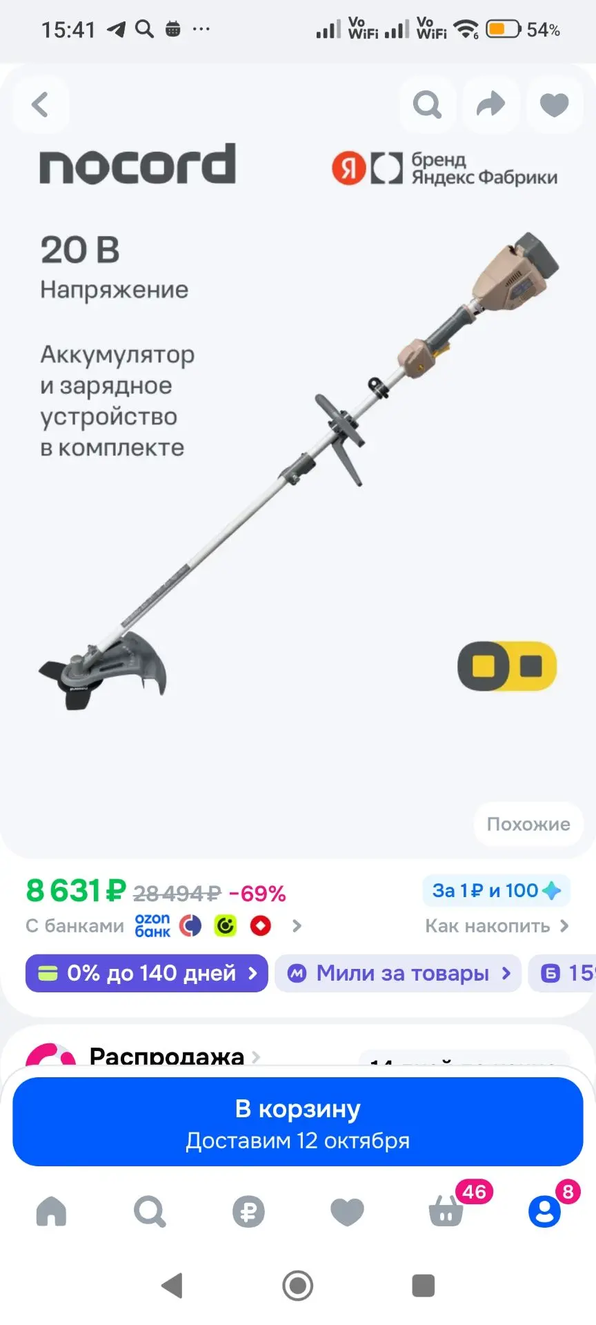 Триммер аккумуляторный NOCORD NTB-20.S.D.BC.1, 20 В, разъемная штанга, D-рукоятка, c АК...