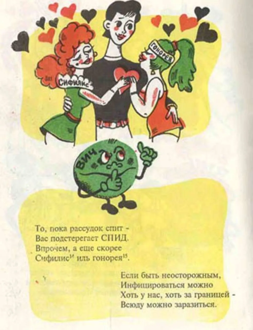 Забавная книга о ВИЧ/СПИДе позднего советского периода.  Если интересно продолжение, могу выложить з