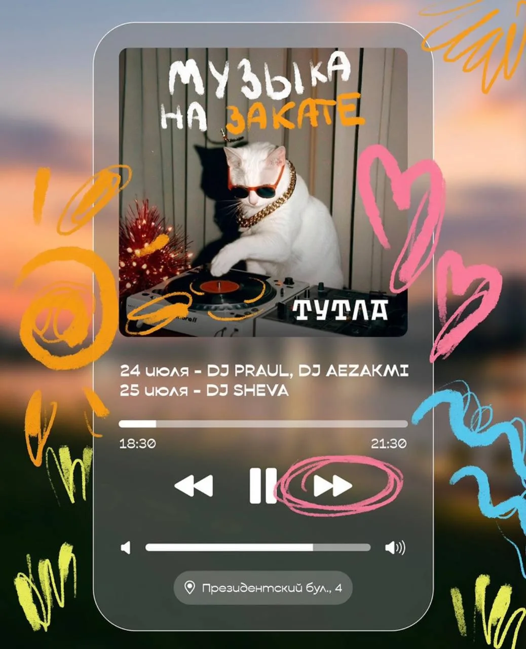 Стендап, анимационные программы и музыка на закате 🌅 

• Вечеринка «Музыка на закате»
📅 25 июля в 