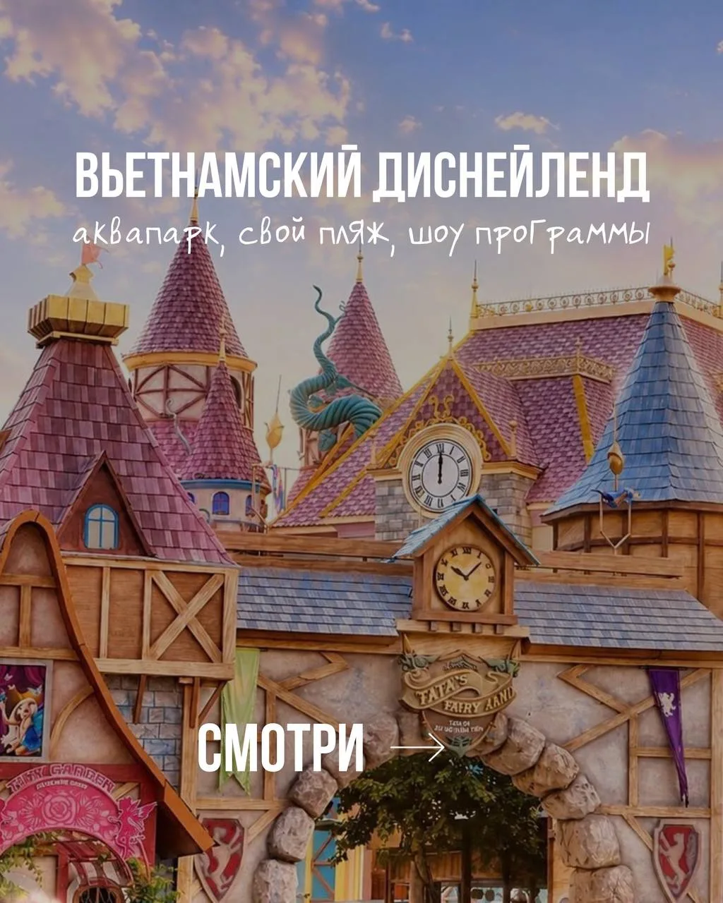 Как необитаемый остров превратили в главный аттракцион Вьетнама (Вьетнамский Диснейленд)? 👀

📍Мног