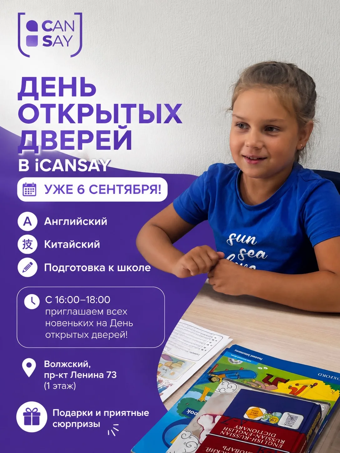 🎉 ДЕНЬ ОТКРЫТЫХ ДВЕРЕЙ В iCANSAY — УЖЕ 6 СЕНТЯБРЯ!