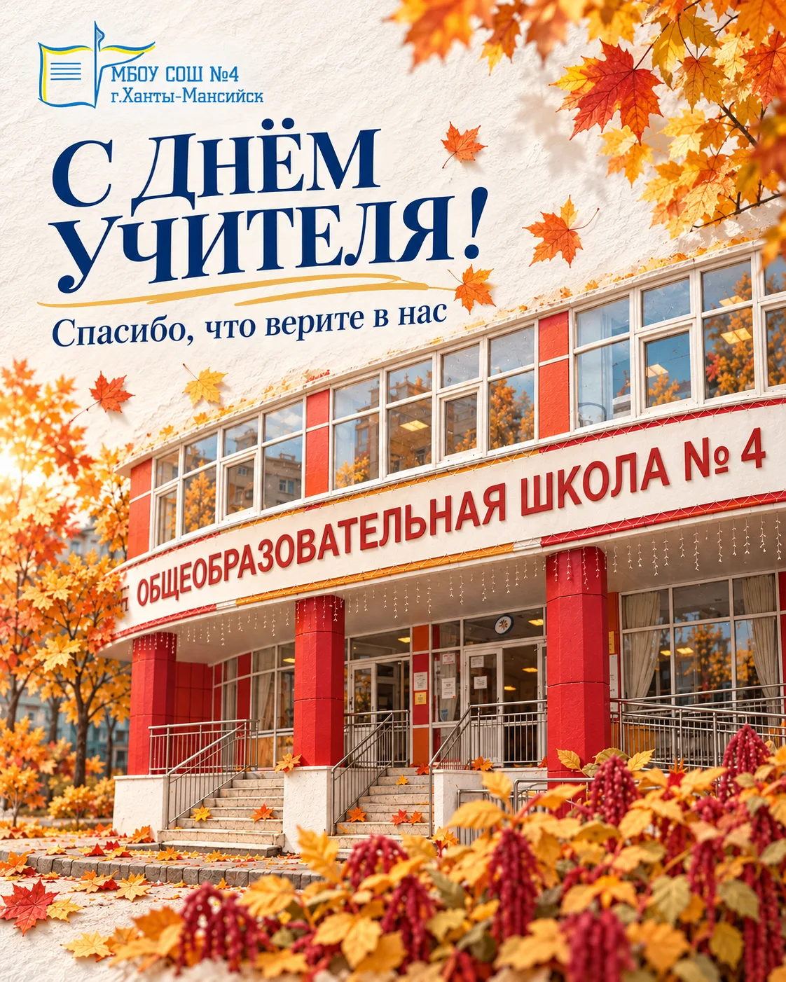 🍎 С Днём учителя!