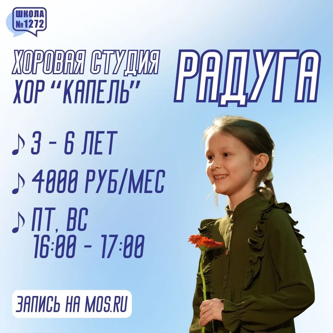 Хоровая студия «Радуга» открывает набор на новый творческий сезон 2026/2027!😍