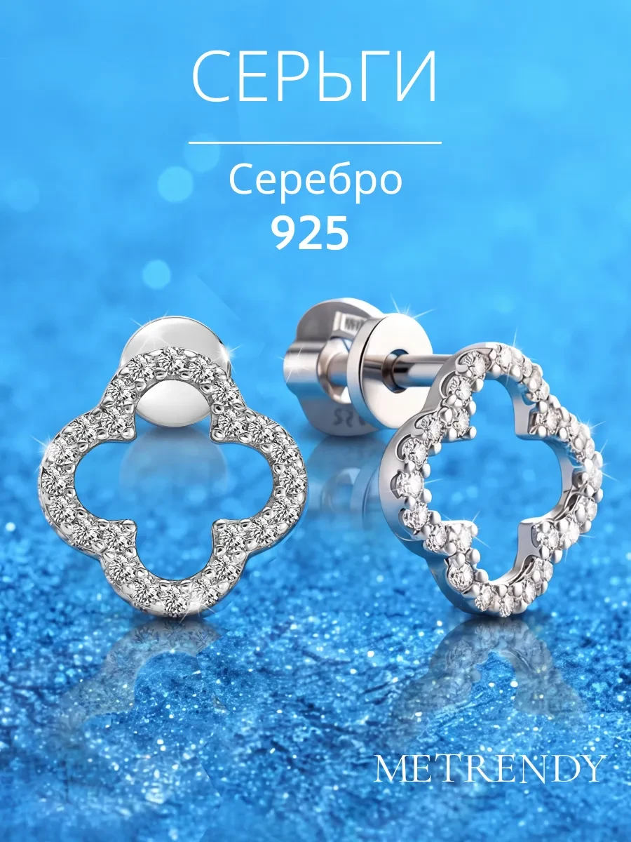 ⚡️ Серьги гвоздики серебро 925 клевер Ван клиф, METRENDY