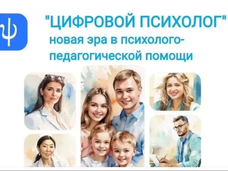 🧠 Профессиональная помощь рядом: «Цифровой психолог»