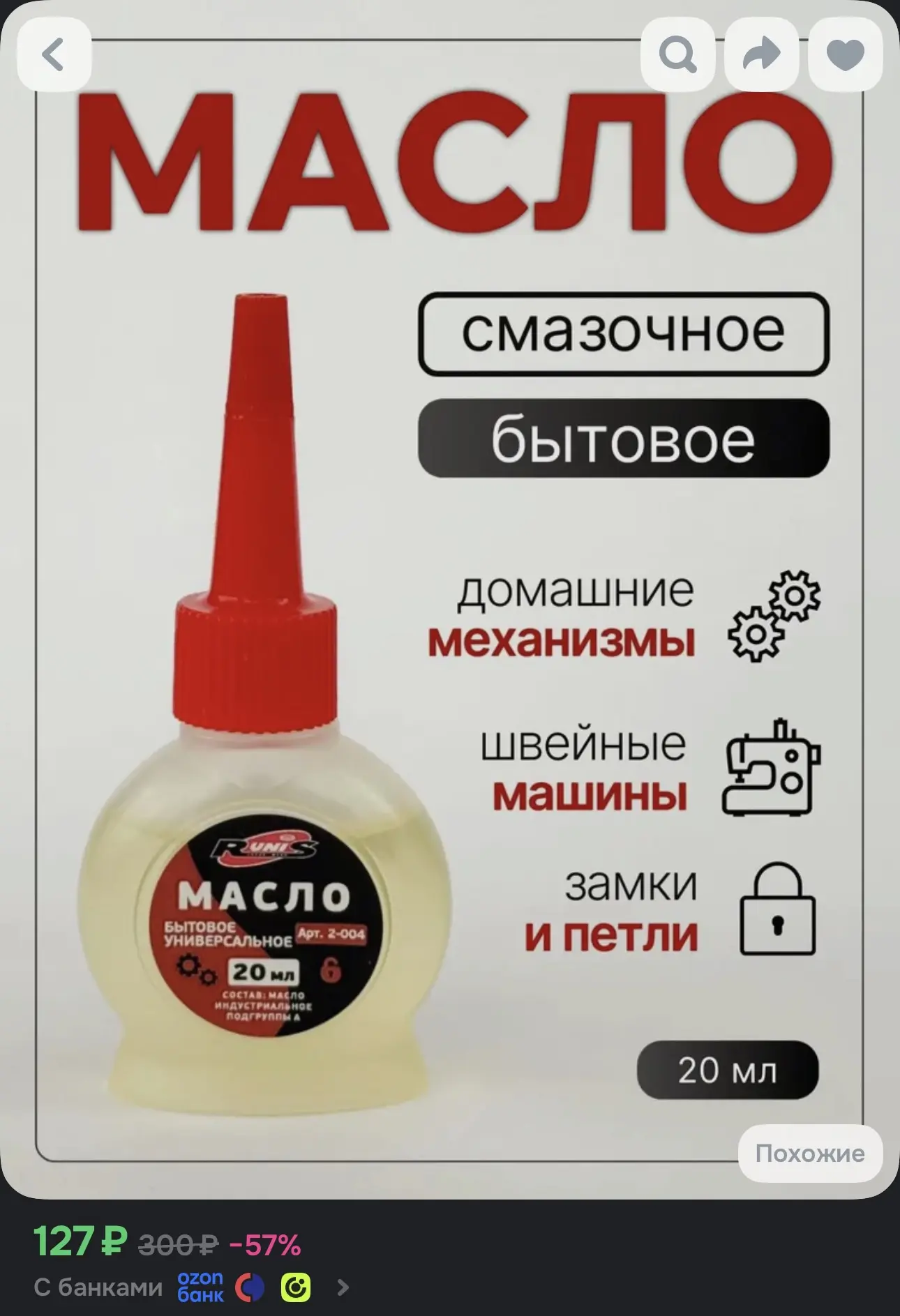 Масло бытовое смазочное