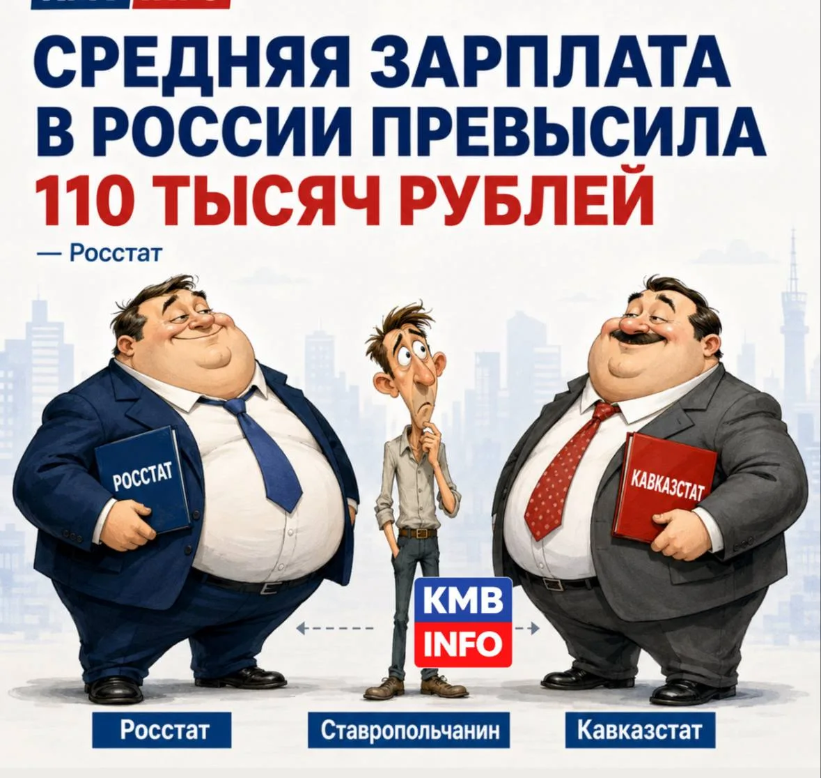 Средняя зарплата в России превысила 110 тысяч рублей. — Росстат

По данным Росстата, в мае среднемес