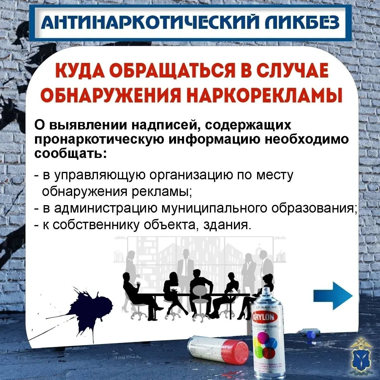 Что делать если стал свидетелем нанесения граффити с запрещенной информацией?  Читай в карточках