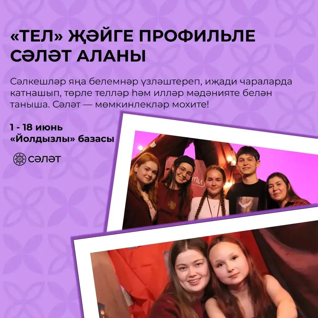 📌 Атна дәвамында Сәләттә нинди чаралар көтелә? 

«Сәләтле атна» рубрикасы белән таныш, хәбәрдар һәм