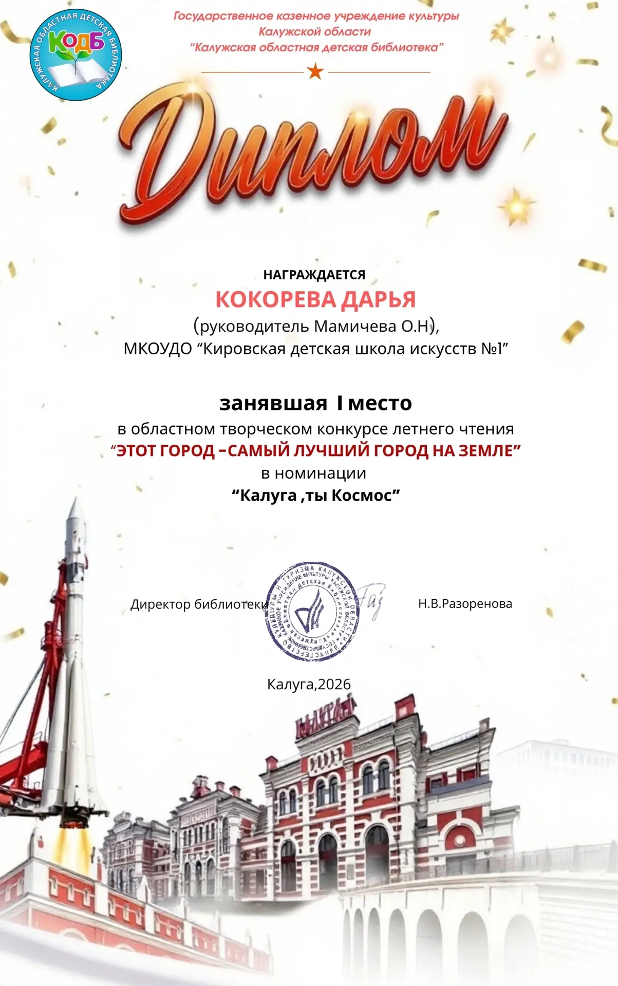 🚀 ПОБЕДА В ОБЛАСТНОМ КОНКУРСЕ «ЭТОТ ГОРОД — САМЫЙ ЛУЧШИЙ ГОРОД НА ЗЕМЛЕ»