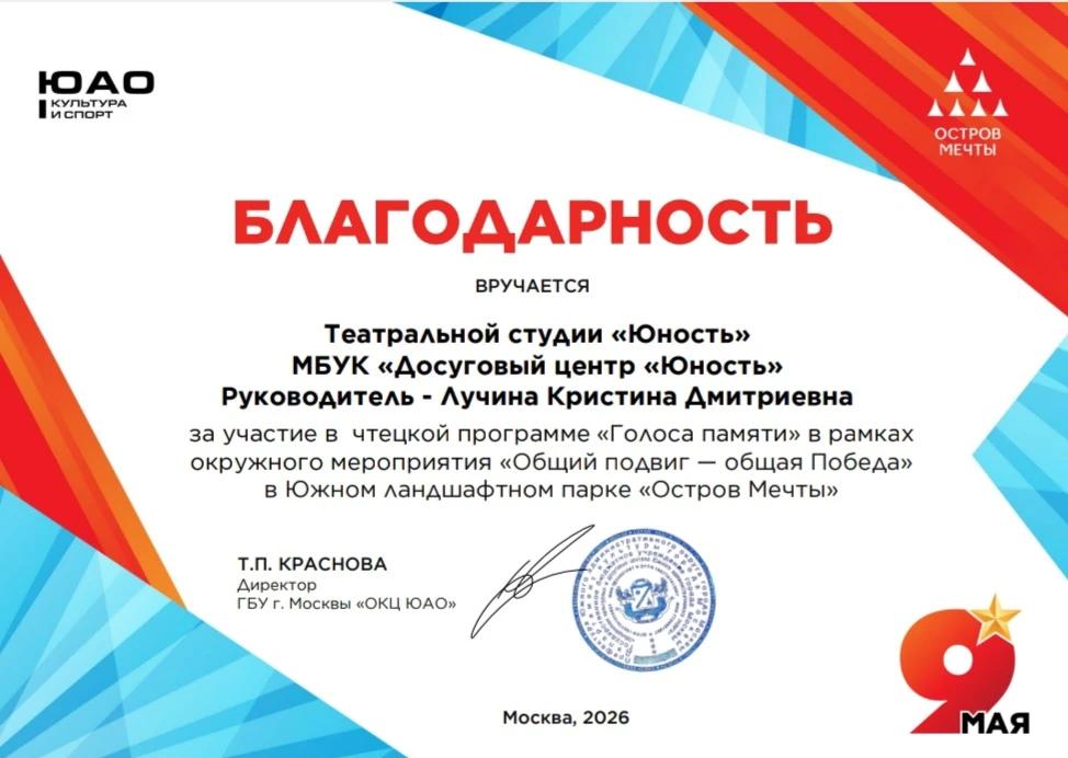 9 мая в Южном ландшафтном