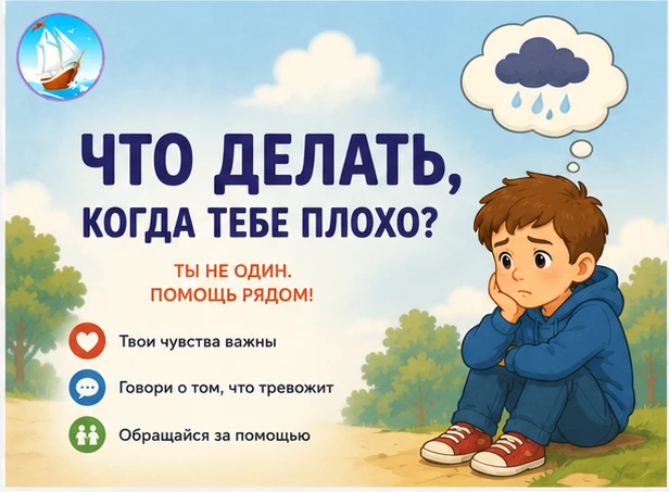 ❓ЧТО ДЕЛАТЬ, КОГДА ПЛОХО?
💯Бывают в жизни такие ситуации, когда ты чувствуешь себя не совсем хорошо