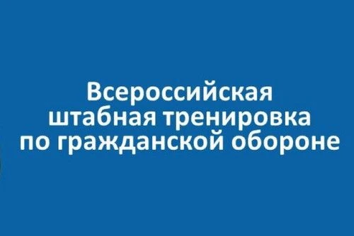 На протяжении трех дней в Ростовской области пройдет Всероссийская штабная тренировка п...