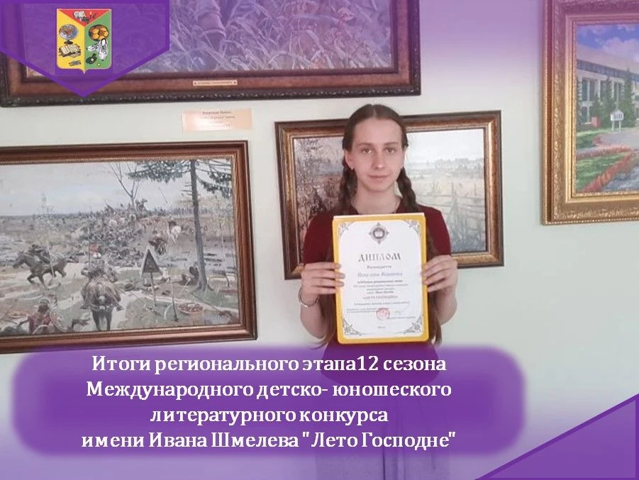 Поздравляем Никулину Веронику с победой в региональном этапе 12 сезона Международного д...