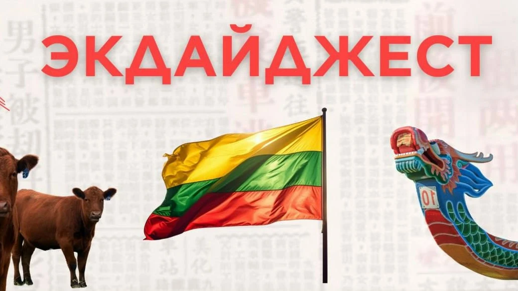 Главные новости Китая за неделю — в ЭКДайджесте: