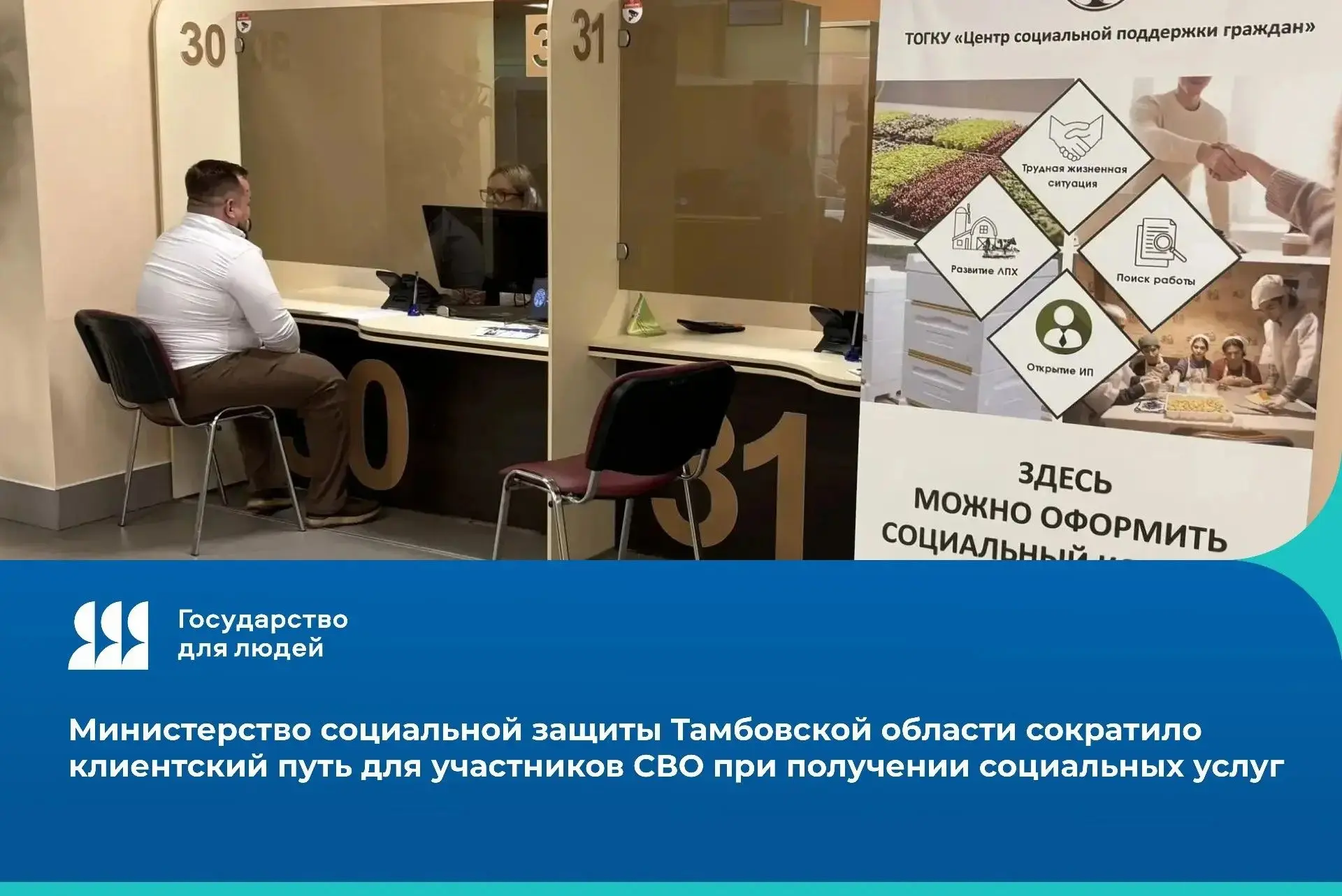 📣Министерство социальной защиты области сократило клиентский путь для участников СВО п...