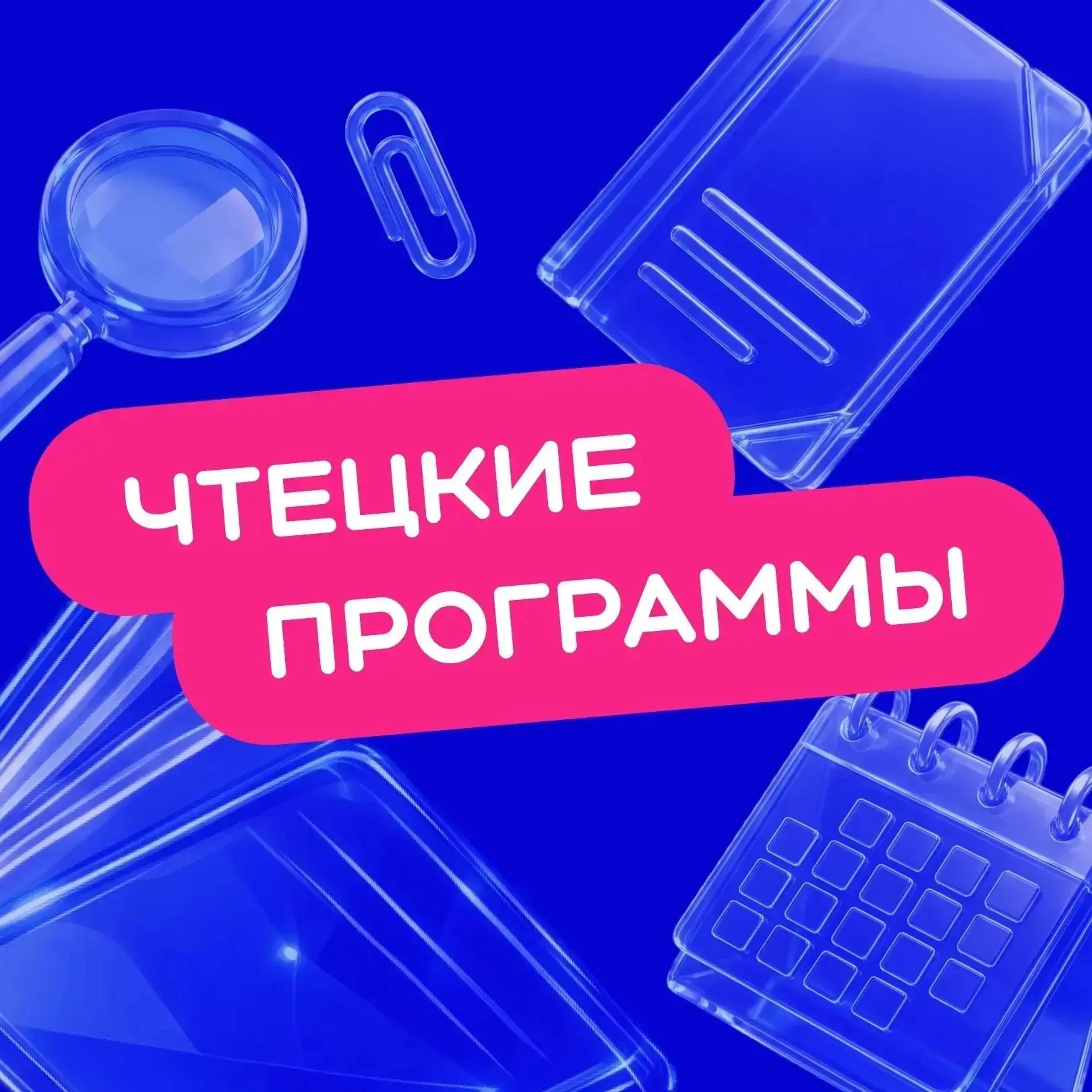 📚 В нашей школе открылся чтецкий клуб! 📚