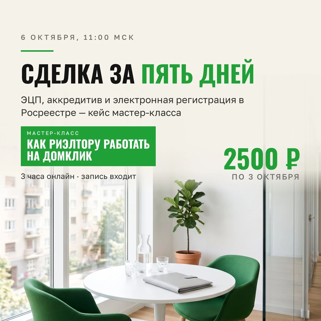 ⏱ Сделка, которую нужно закрыть за пять дней, — это не про скорость риэлтора. Это про т...