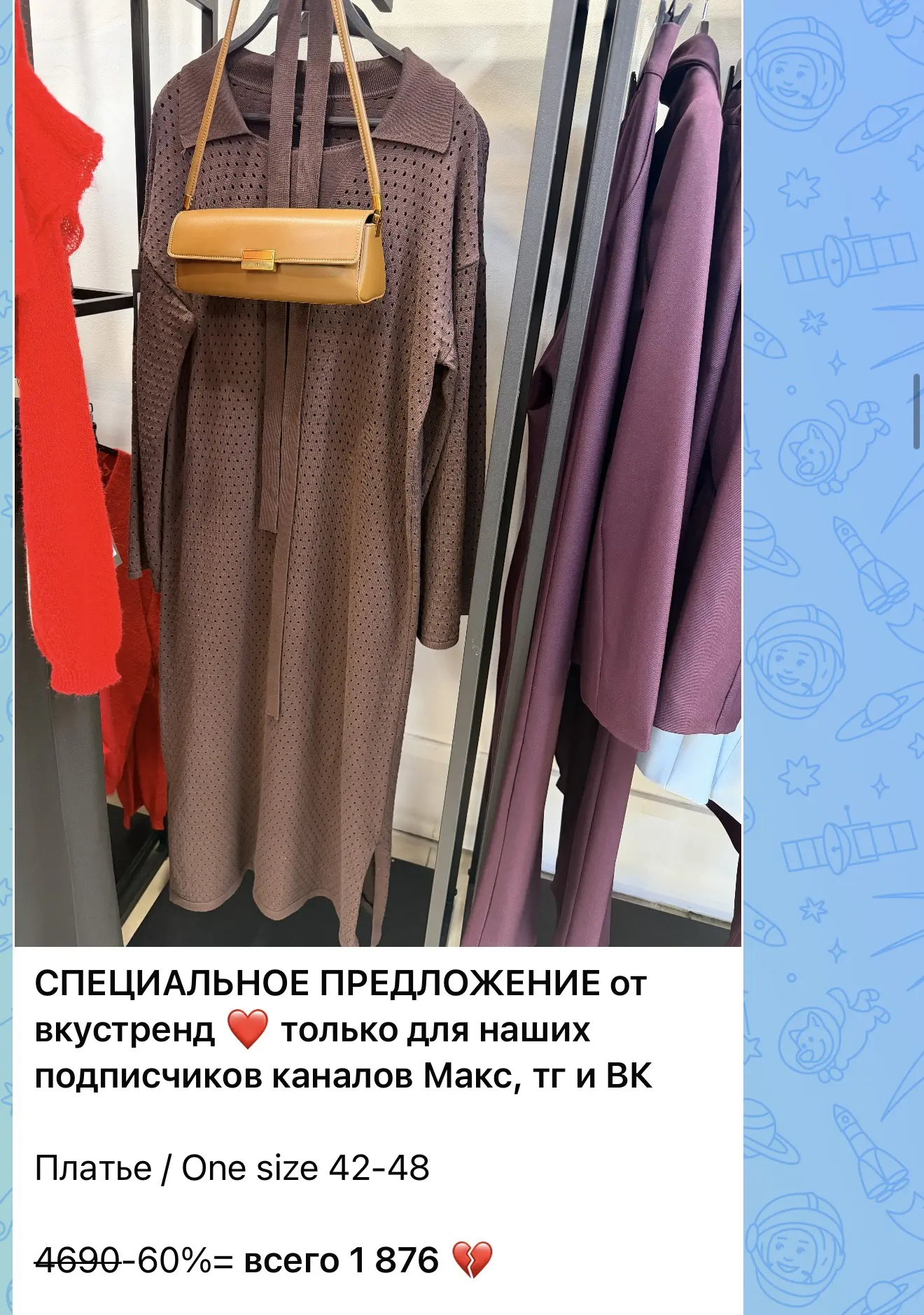 Специальное предложение до -80% только в наших каналах Макс. Тг и ВК
