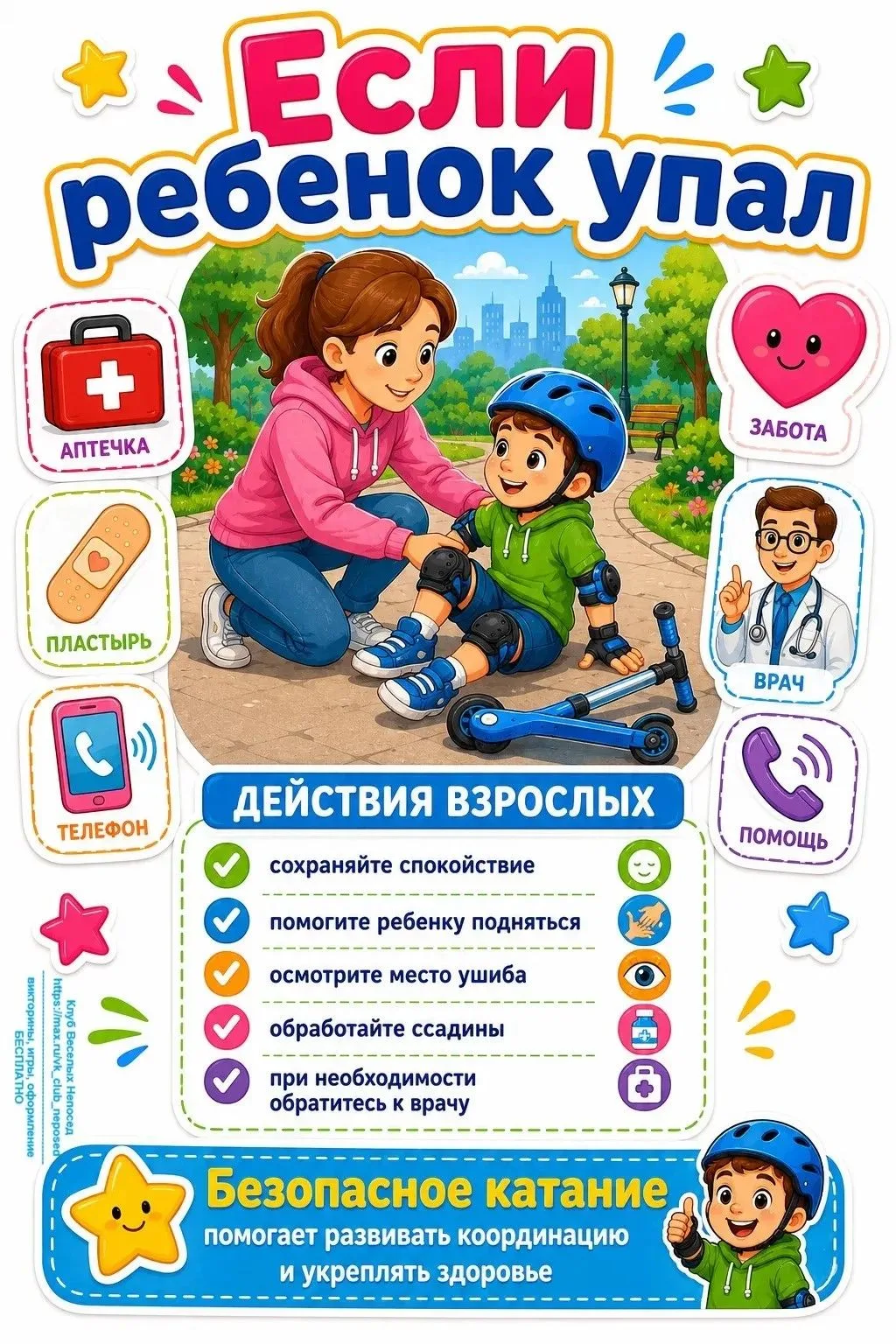 Лето — время активных прогуок! 🚲 🛴 Катание на самокатах и велосипедах приносит детям радость, разв